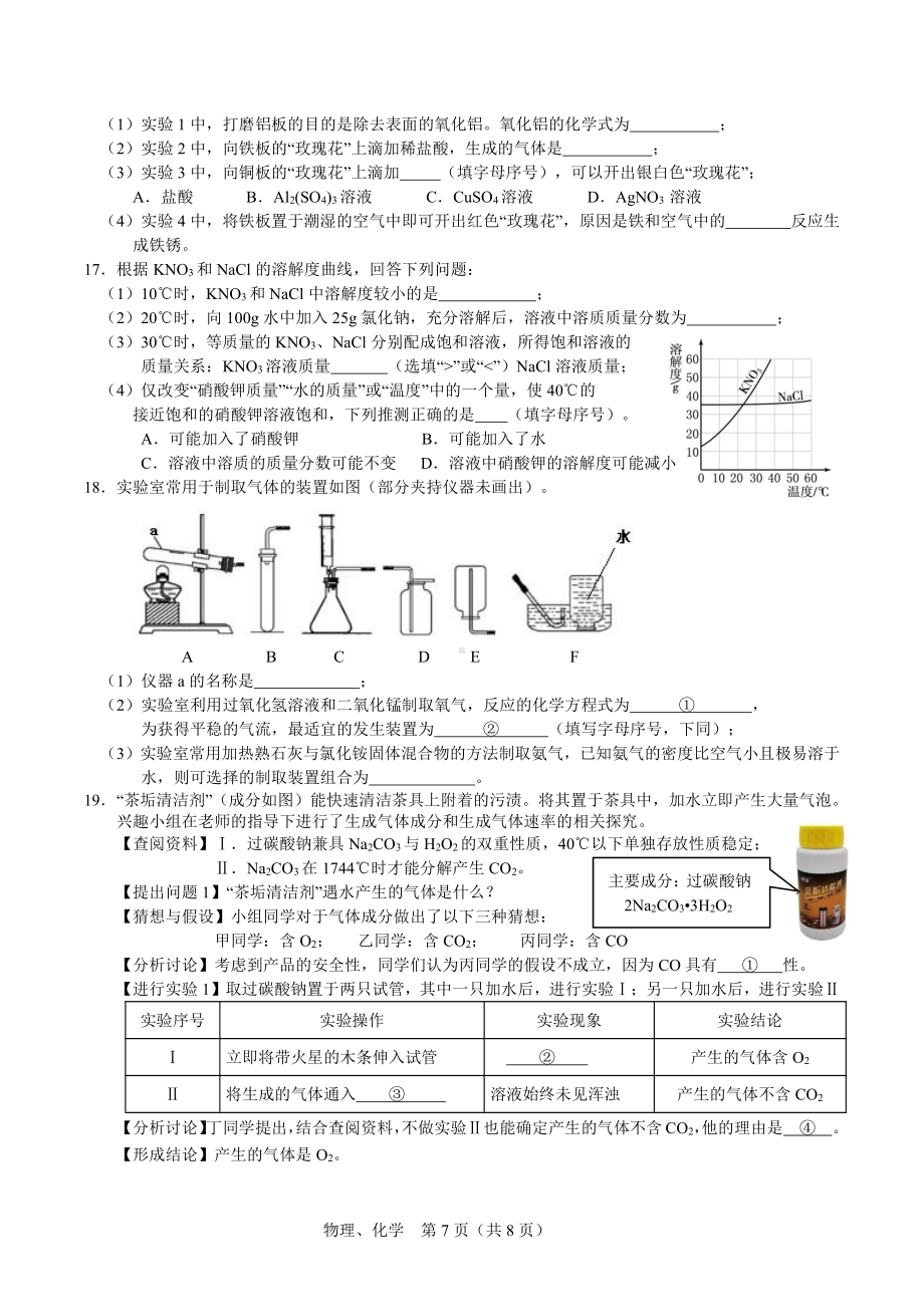 2022年吉林省长春市中考模拟考试化学试题.pdf_第3页