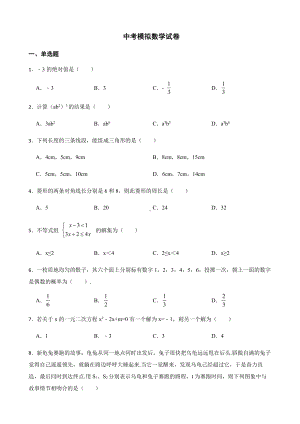 浙江省湖州市中考模拟数学试卷+答案.pdf