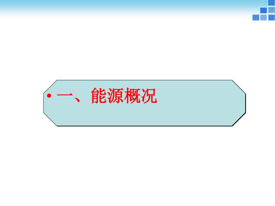 储能技术储能材料新能源材料锂电池储能PPT页共9课件.ppt_第2页