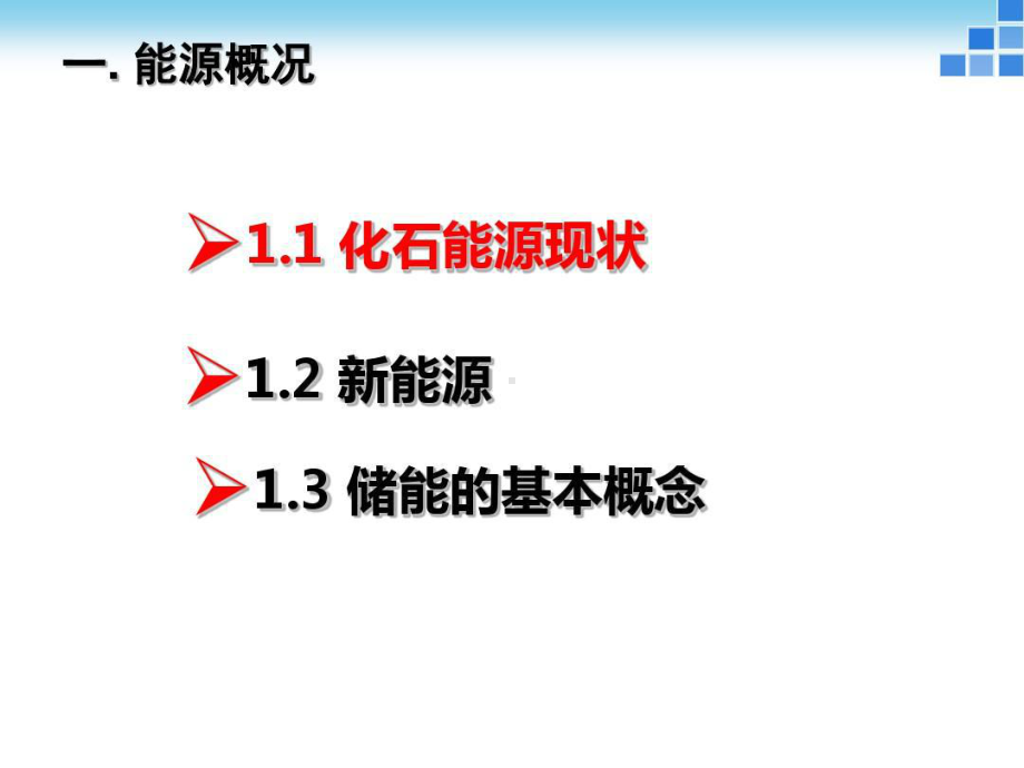 储能技术储能材料新能源材料锂电池储能PPT页共9课件.ppt_第3页