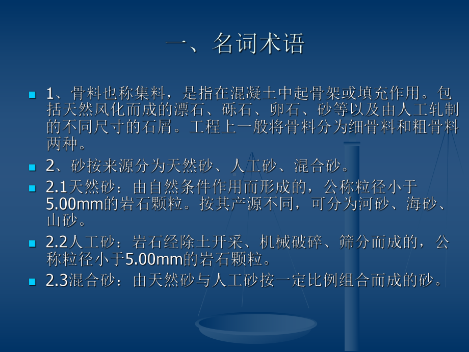 细骨料培训讲义共50页课件.ppt_第3页