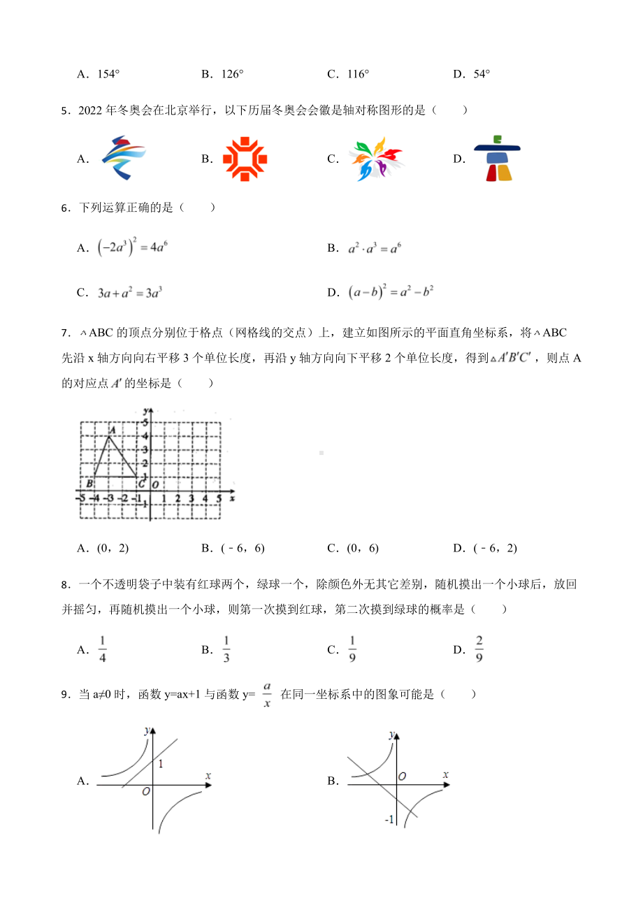 山东省济南市历下区中考一模数学题及答案.pdf_第2页