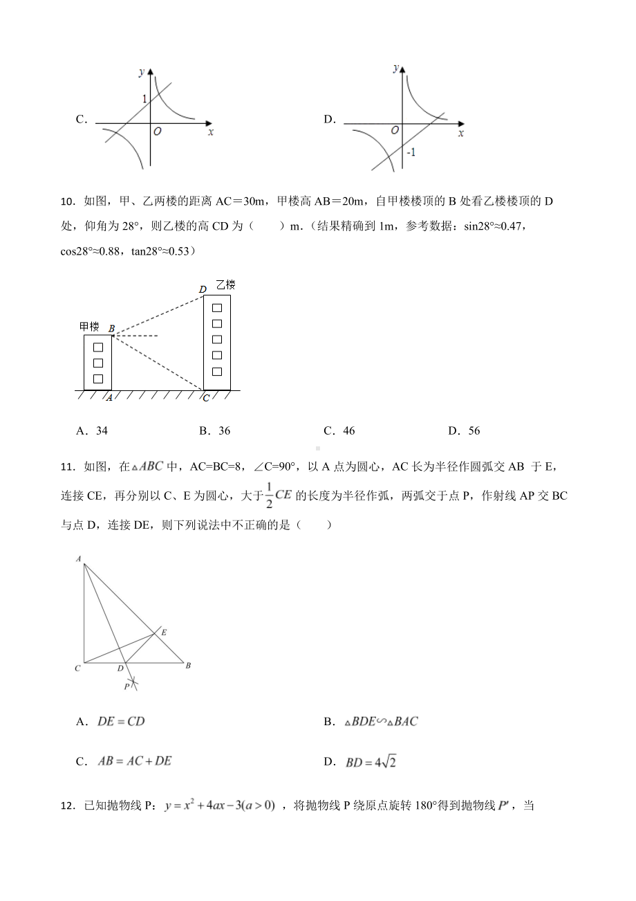 山东省济南市历下区中考一模数学题及答案.pdf_第3页