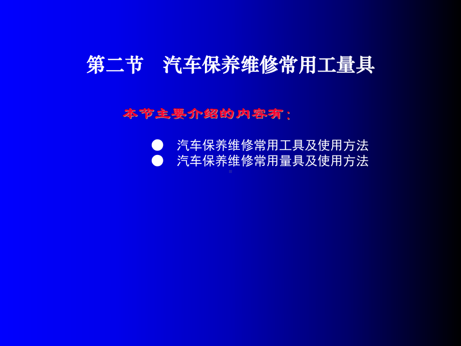 汽车保养与维护基础知识课件.ppt_第1页