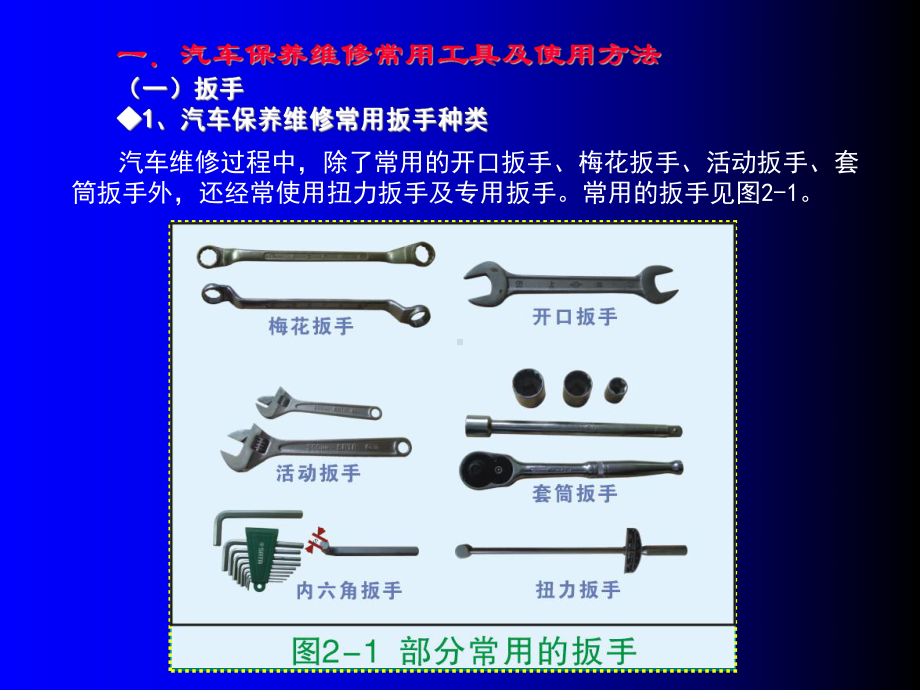 汽车保养与维护基础知识课件.ppt_第2页