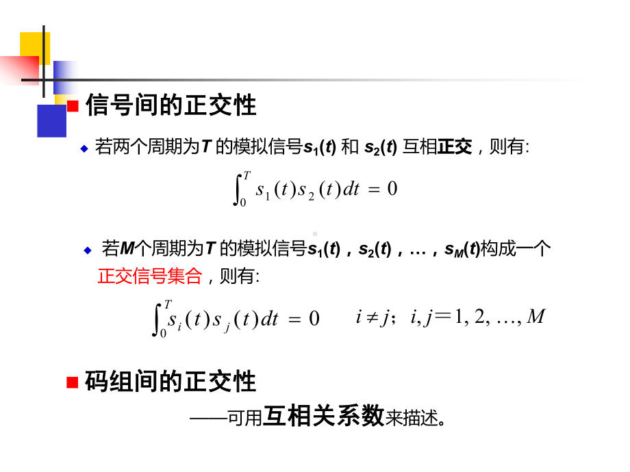 第三章调制技术(2)QAM与OFDM课件.ppt_第2页