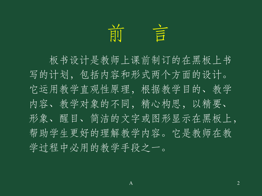 中学语文板书设计课件.ppt_第2页