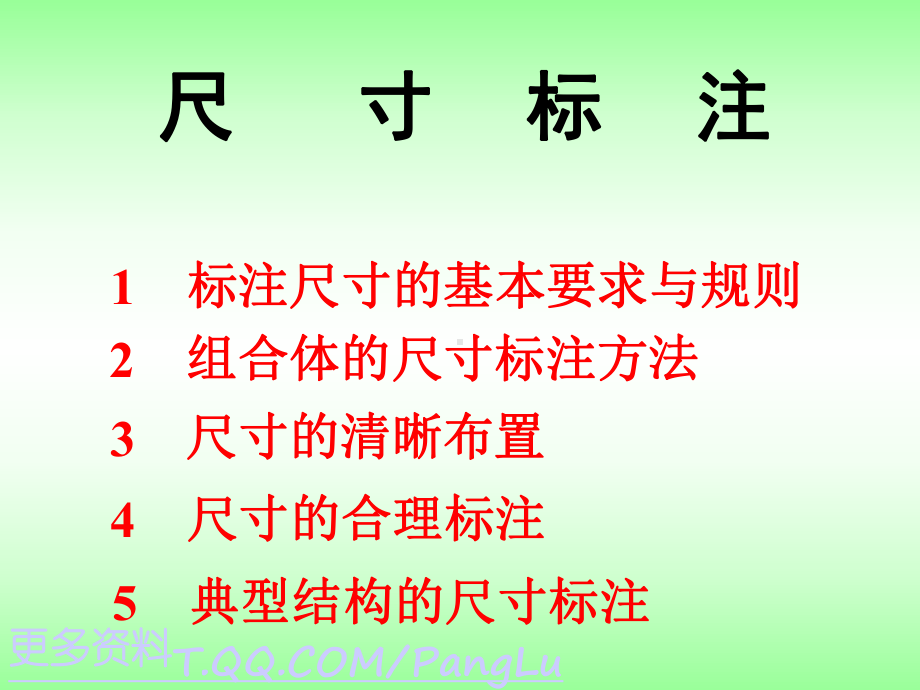 cad尺寸标注方法课件.ppt_第1页