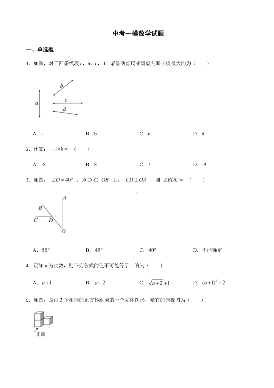 河北省张家口市中考一模数学试题及答案.pdf_第1页