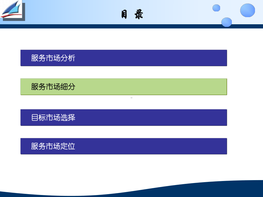 培训服务市场细分与定位课件.pptx_第3页