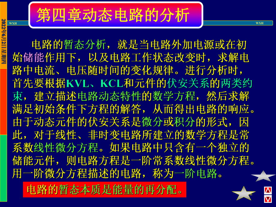 第四章动态电路的分析.课件.ppt_第2页