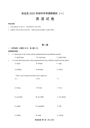 2022年黑龙江省哈尔滨市松北区九年级下学期英语调研测一模试题.pdf