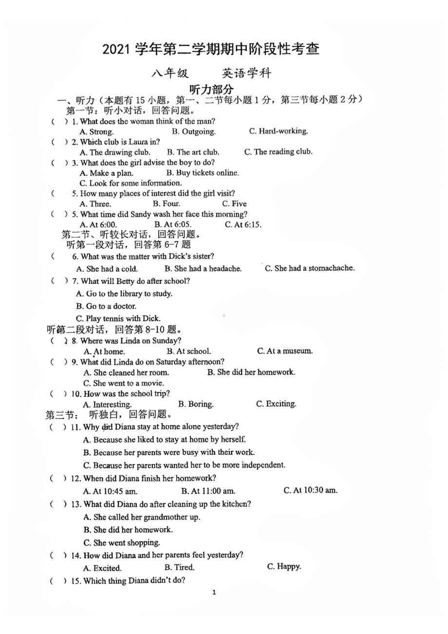 浙江省诸暨市浣江初级2021-2022学年八年级下学期期中阶段性考查英语试卷.pdf_第1页