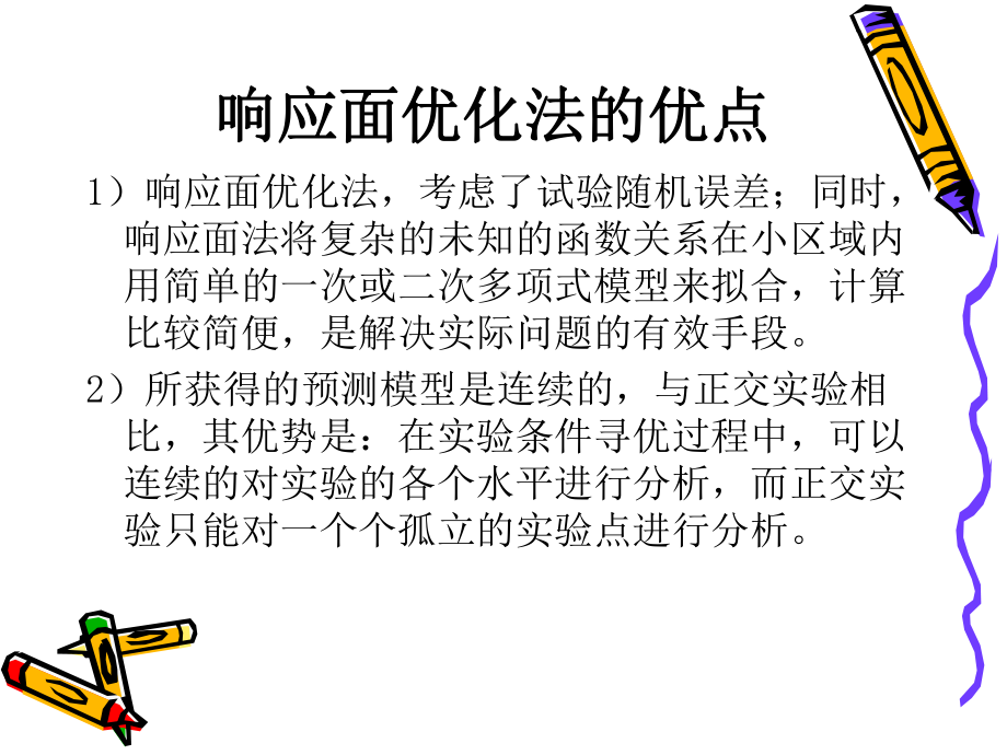 响应面分析教程课件.ppt_第3页