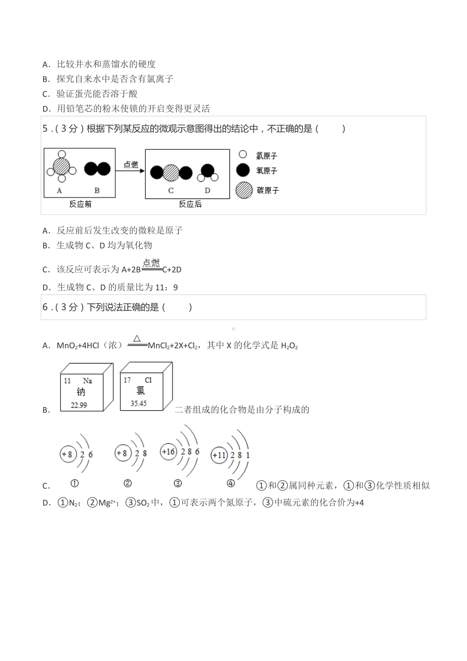 2022年广东省中考化学模拟试卷（一）.docx_第2页