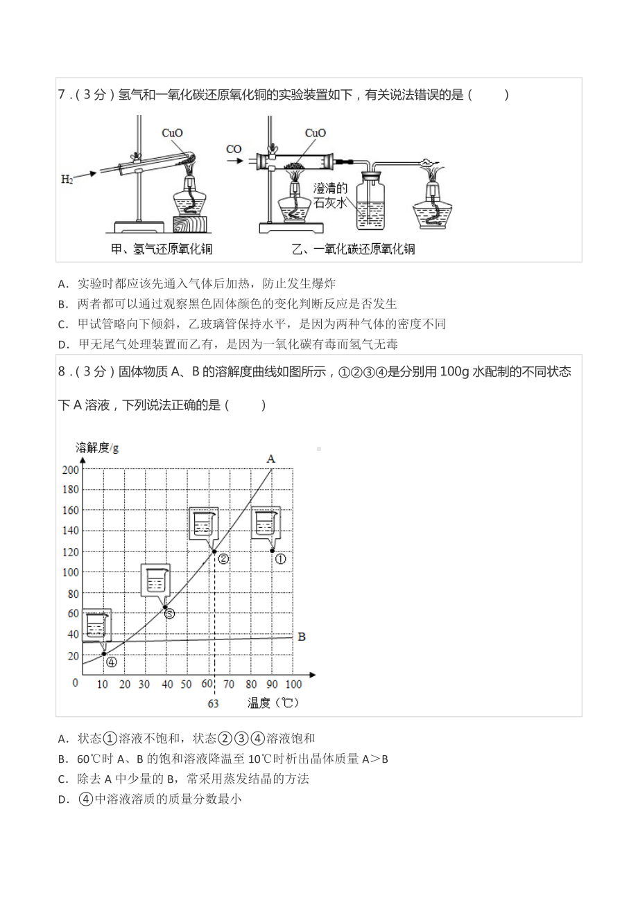 2022年广东省中考化学模拟试卷（一）.docx_第3页