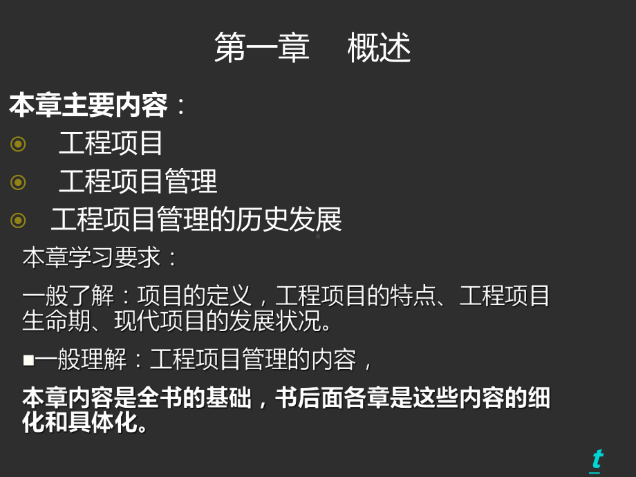 《工程项目管理》课件.ppt_第2页