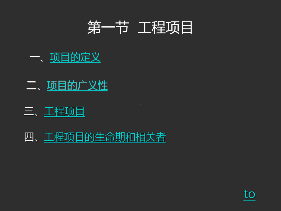 《工程项目管理》课件.ppt_第3页