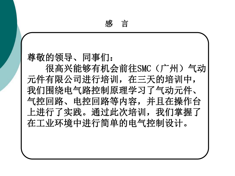 SMC气动基础培训课件.ppt_第2页