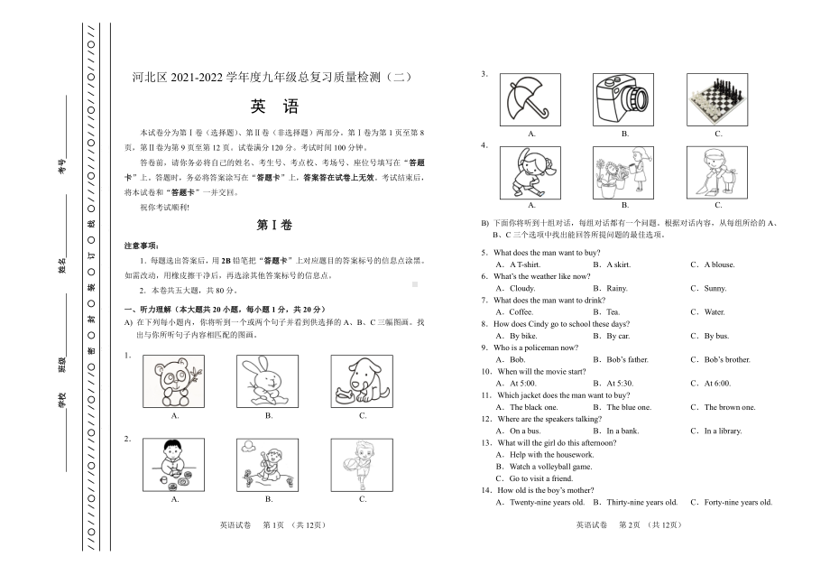 2022年天津市河北区中考二模英语试题.pdf_第1页