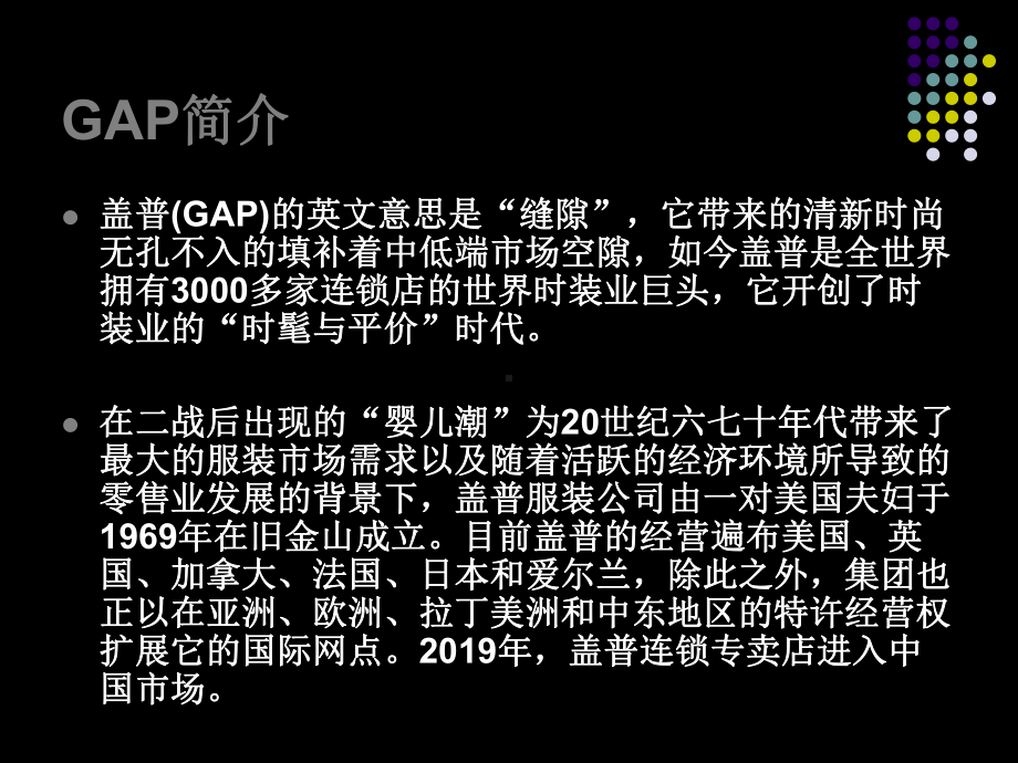 GAP的案例分析共49页文档课件.ppt_第2页