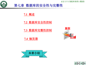 数据库的安全性与完整性课件.ppt