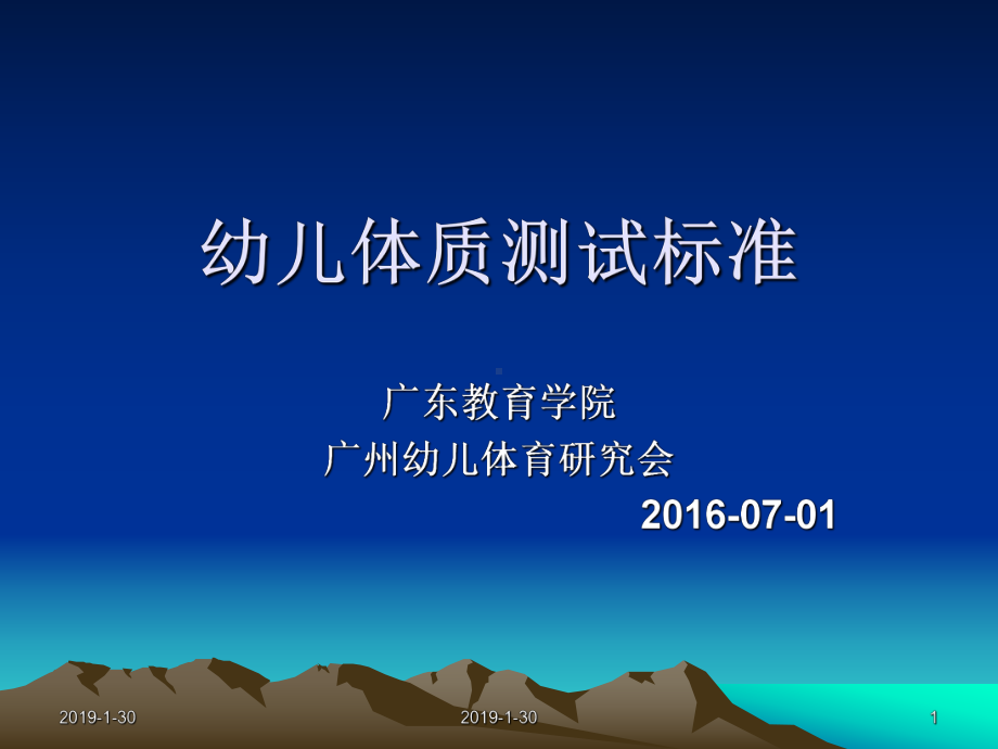 儿童幼儿体质测试标准课件.ppt_第1页