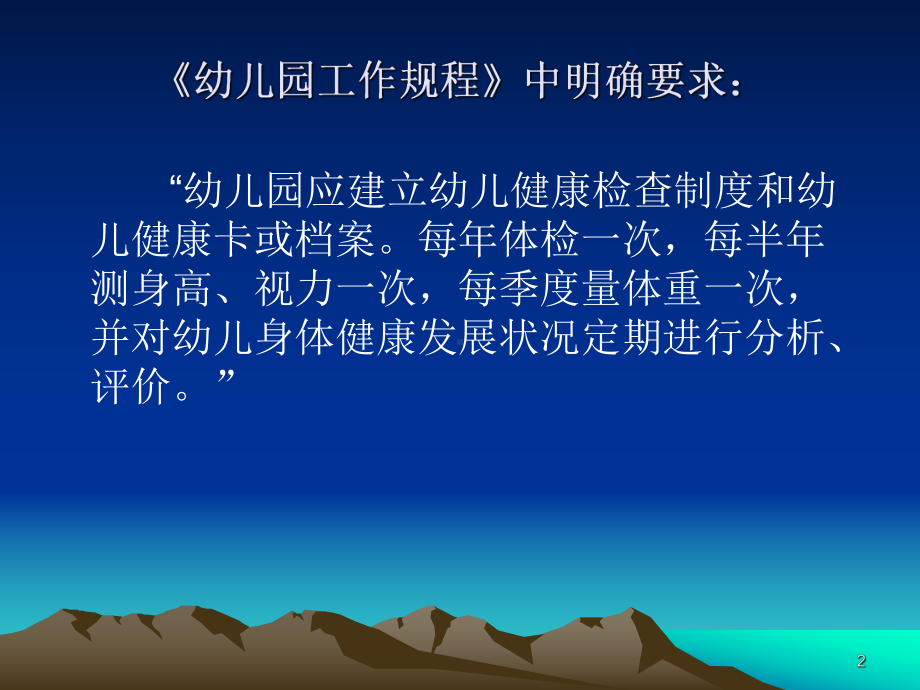 儿童幼儿体质测试标准课件.ppt_第2页