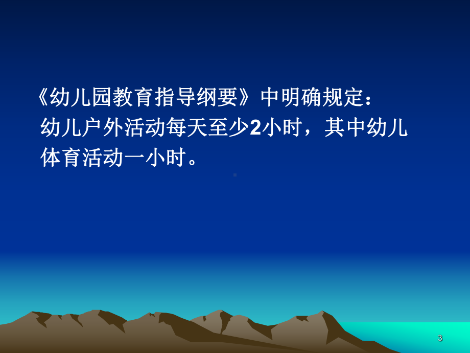 儿童幼儿体质测试标准课件.ppt_第3页