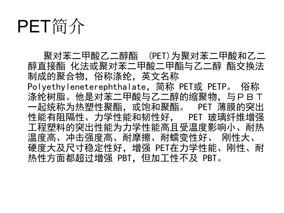 PET反应器的设计、操作与控制课件.ppt_第3页