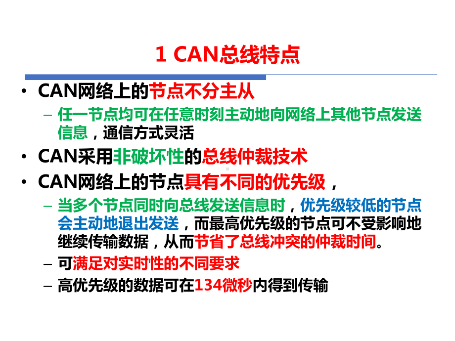 CAN通信技术课件.ppt_第3页