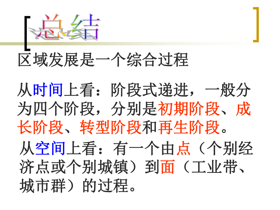 区域发展阶段与人类活动课件.ppt_第3页