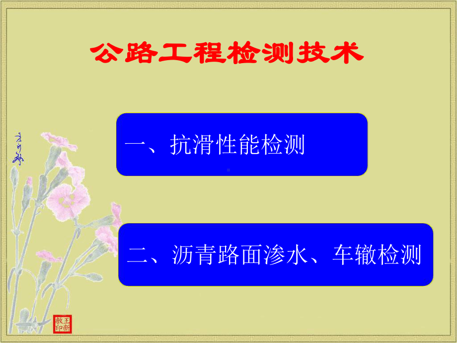 公路工程检测技术课件.ppt_第1页