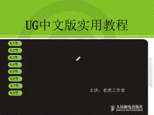 UG中文版使用教程课件.ppt