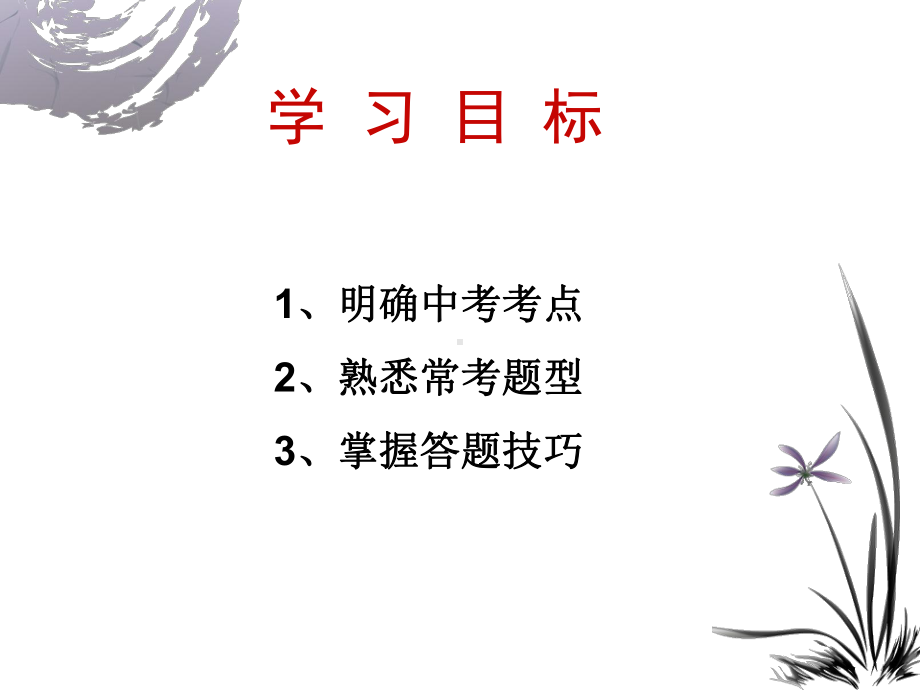 综合性学习图表题课件.ppt_第2页