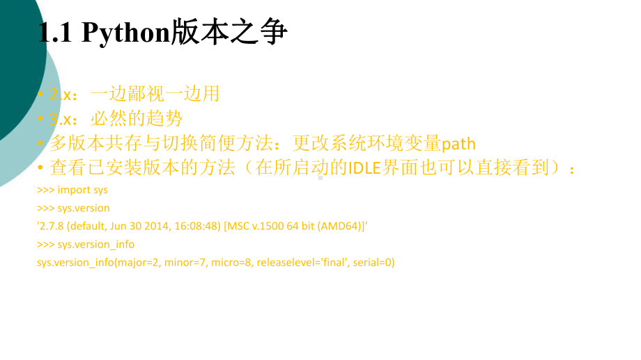 Python程序设计-基础知识课件.ppt_第3页