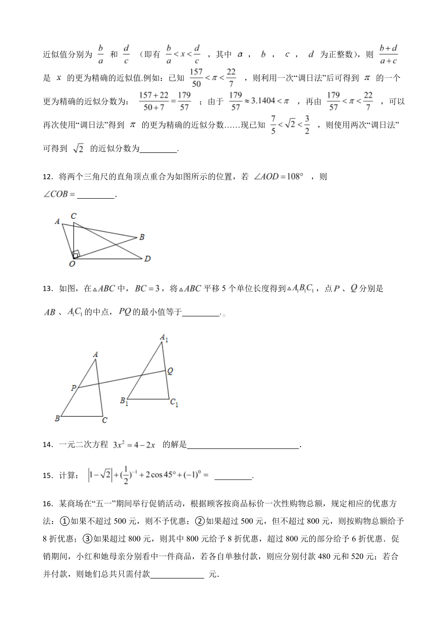 浙江省衢州市中考数学模拟试卷二+答案.pdf_第3页