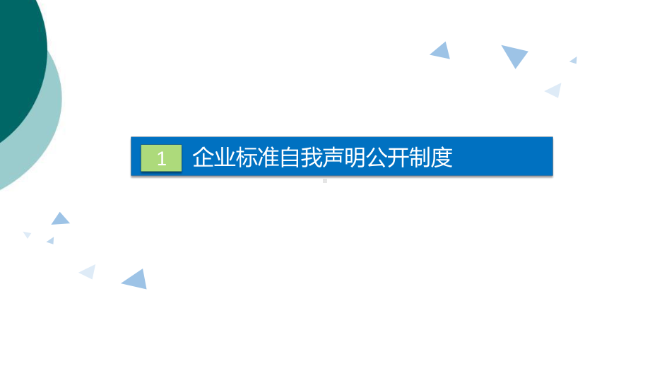 企业标准信息公共服务平台操作说明课件.ppt_第3页