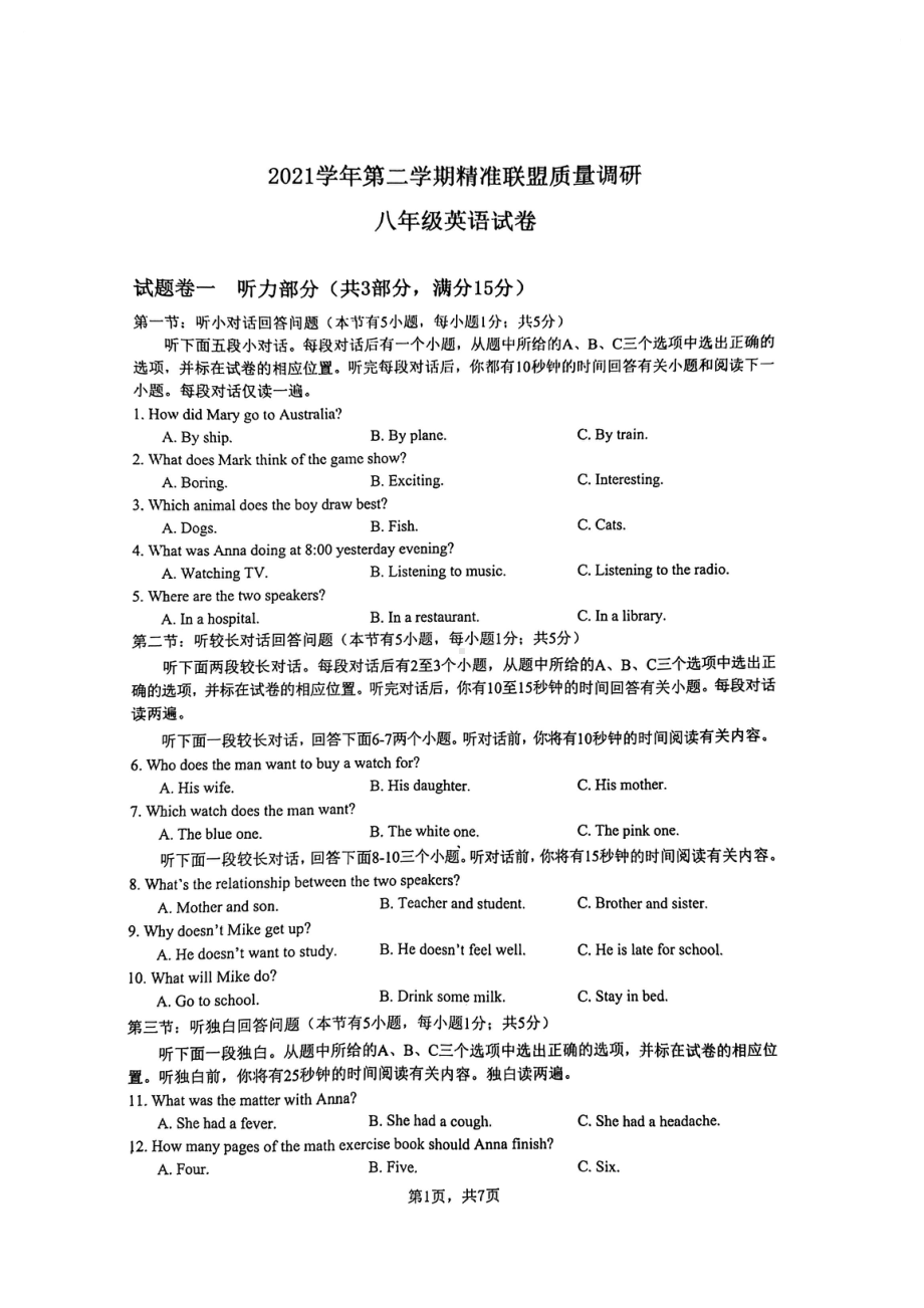 浙江省宁波市北仑区2021-2022学年八年级下学期精准联盟期中质量调研英语试题.pdf_第1页