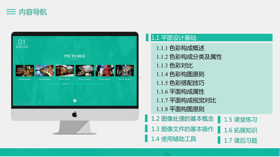 Photoshop-CS6平面设计教程第1章课件.pptx_第2页