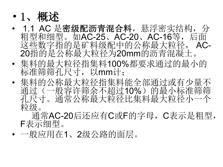 热拌沥青混合料路面施工课件.ppt_第2页