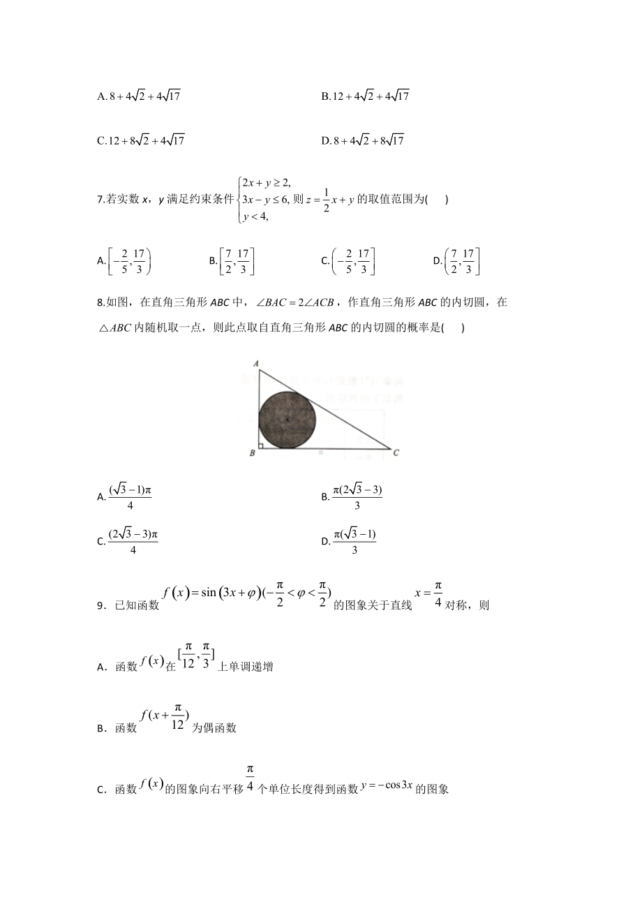 2022年高考理科数学考前临门一脚（全国乙卷）（含答案）.docx_第2页