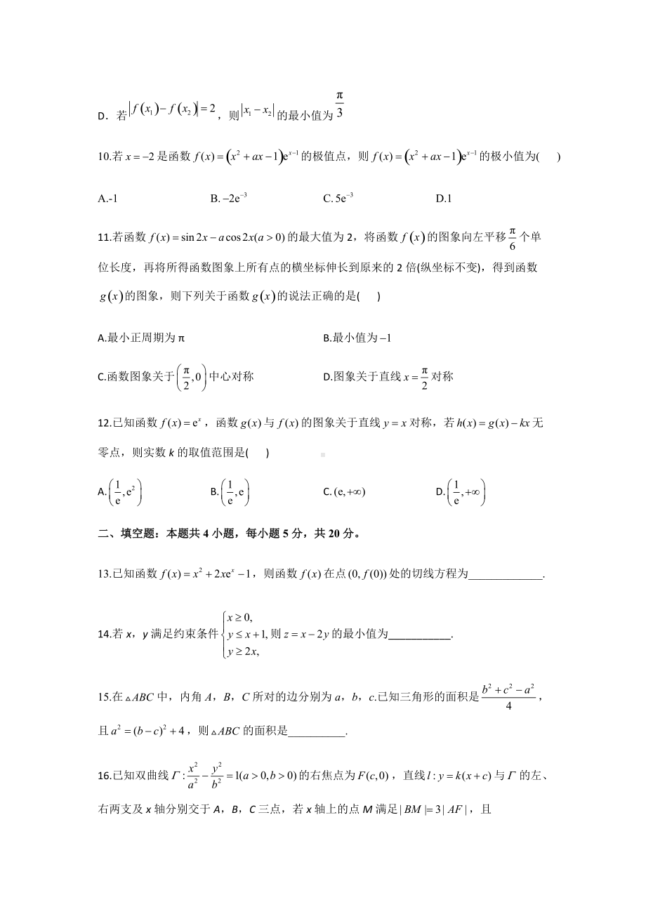 2022年高考理科数学考前临门一脚（全国乙卷）（含答案）.docx_第3页