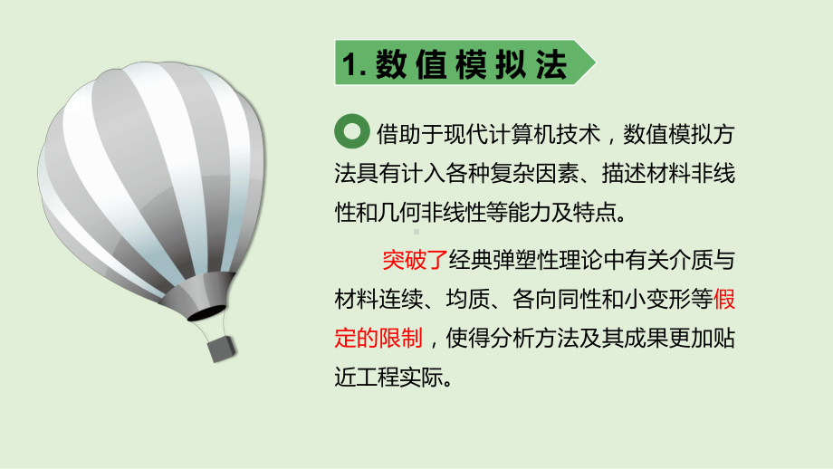 30地下工程监测方法与检测技术-(1)课件.pptx_第3页