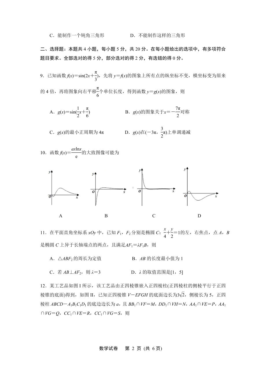 江苏省如皋市2022届高三数学适应性考试及答案.pdf_第2页