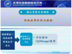 OpManager使用课件.ppt