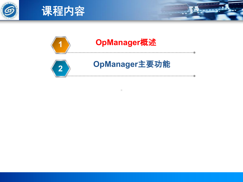 OpManager使用课件.ppt_第2页