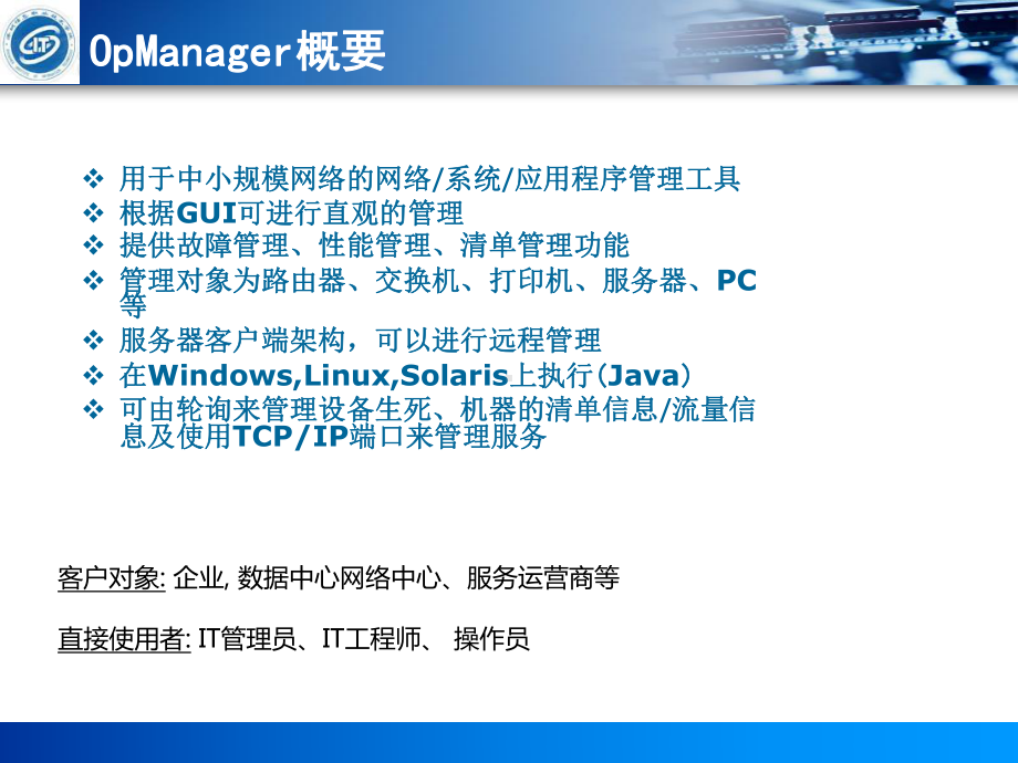 OpManager使用课件.ppt_第3页