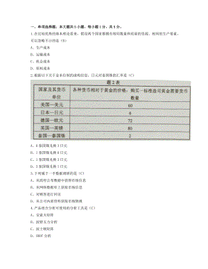 2022年4月自考11746国际商务与国际营销试题及答案.docx