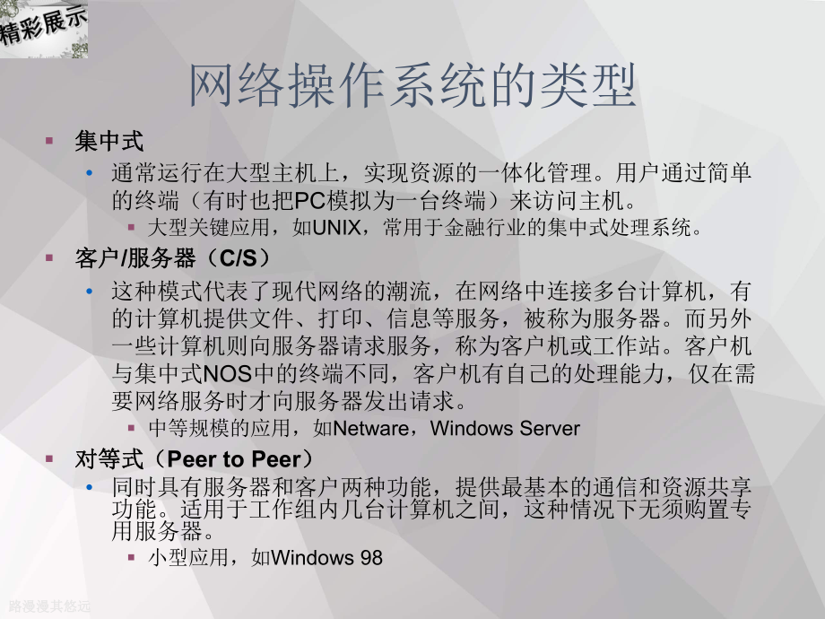 网络操作系统基本简介课件.ppt_第3页